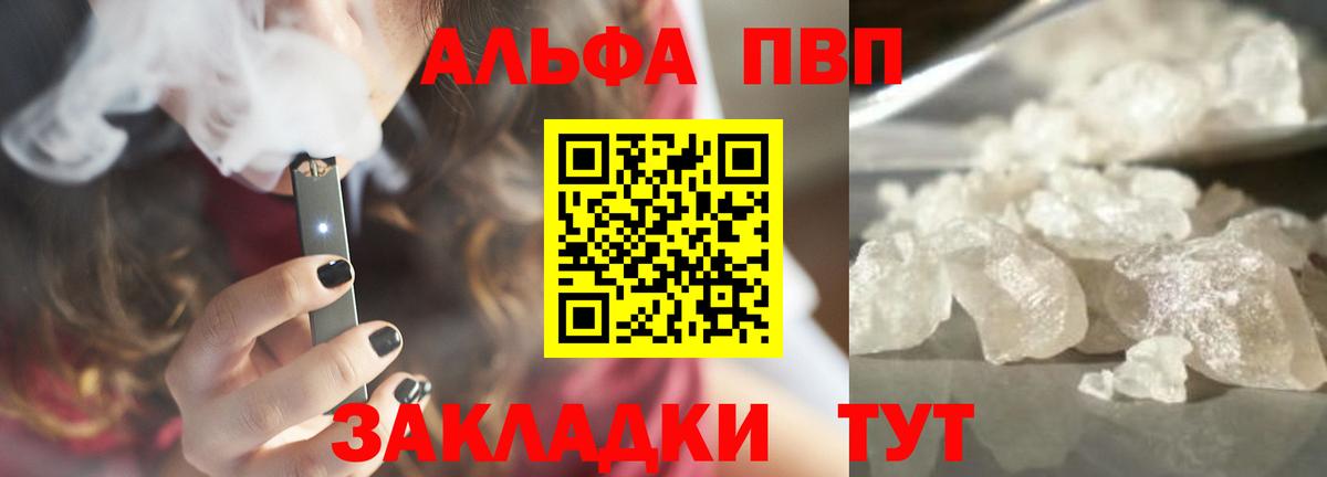 Тамбов  A-PVP VHQ  Альфа ПВП Crystall  APVP кристаллы  Вход с VPN 