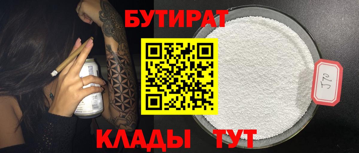 Тамбов  Бутират вода  Вход с VPN 