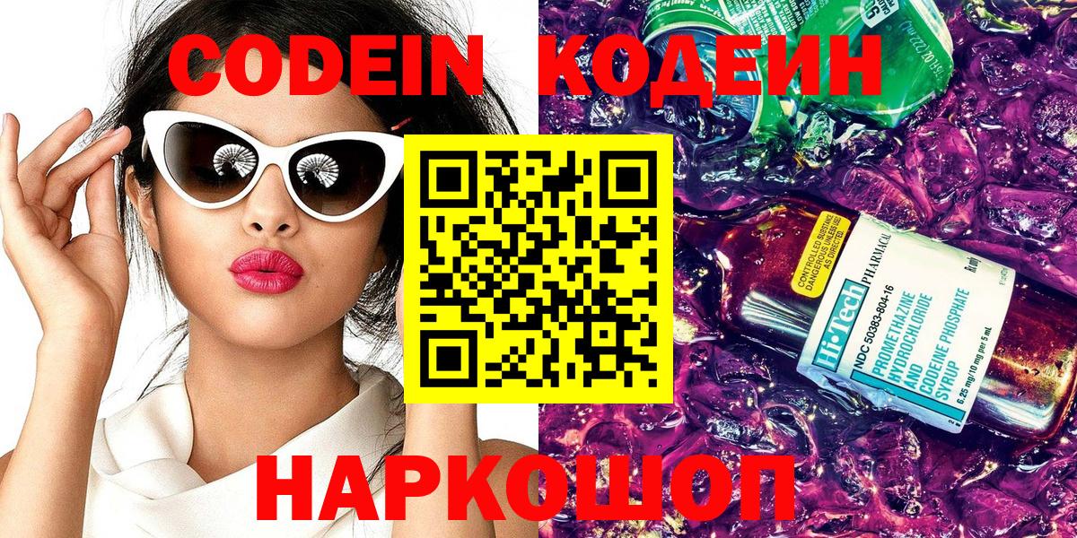Тамбов  Кодеиновый сироп Lean Purple Drank  Вход с VPN  Кодеиновый сироп Lean Purple Drank 