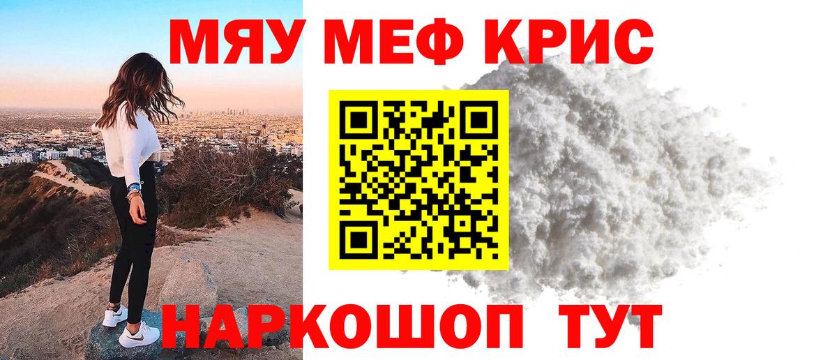 Меф мяу мяу Тамбов