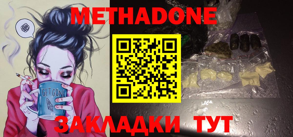 МЕТАДОН methadone  МЕТАДОН кристалл  Вход с VPN  Тамбов 